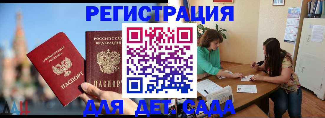 прописка для детского сада в Мирном