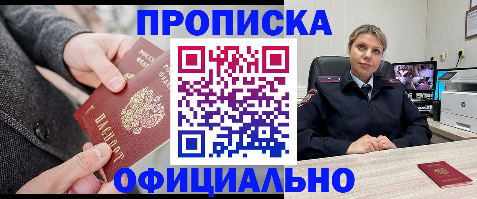 оформление регистрации по месту жительства в Мирном