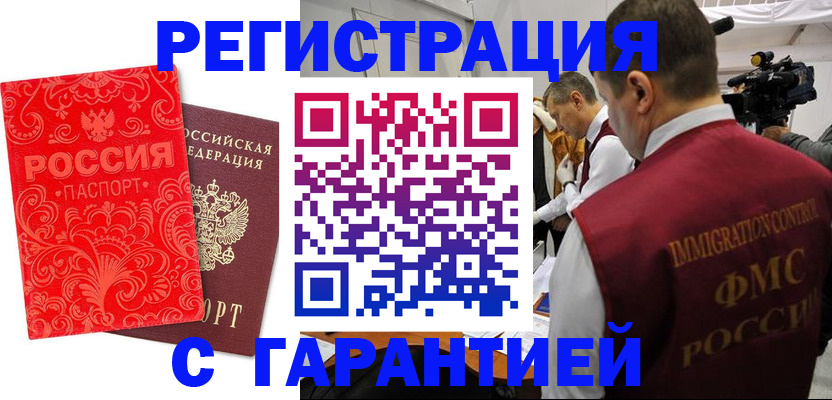 временная регистрация купить в Мирном