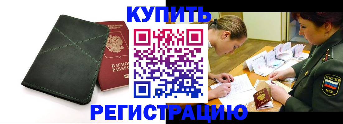 прописка для работы в Мирном